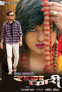 Ram Pyari (2016) poster