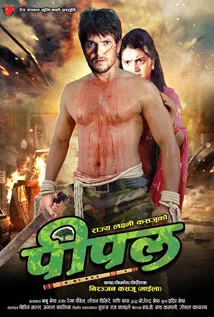 Peepal (2014) poster