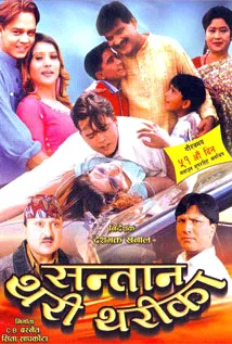 Santan Thari Tharika (2002) poster