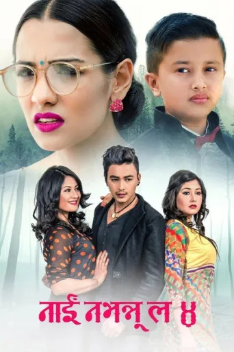Nai Nabhannu La 4 (2016) poster