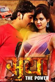 Surya (The Power) (2016) poster