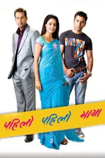 Pahilo Pahilo Maya (2010) poster