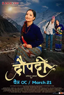Draupadi (2025) poster