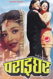 Parai Ghar (1998) poster
