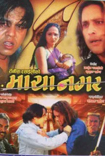 Maya Nagara (2007) poster