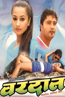 Bardan (2013) poster