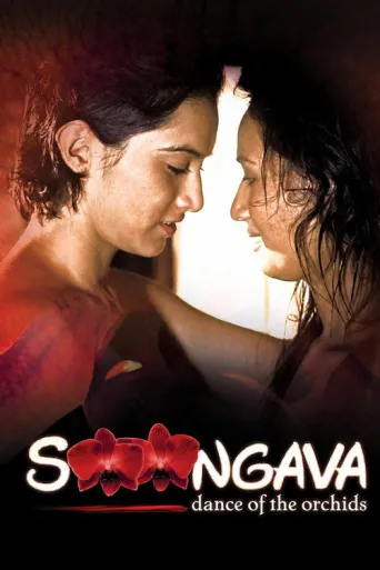 Sungava (2013) poster