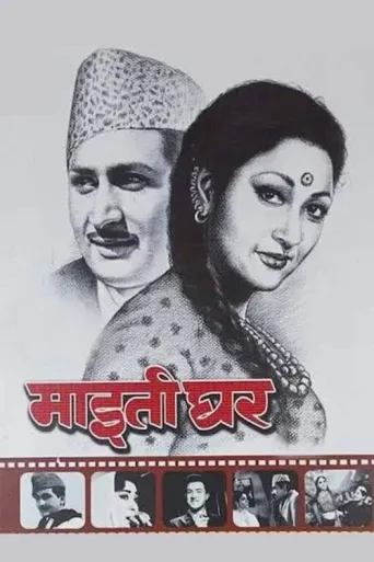 Maitighar (1966) poster