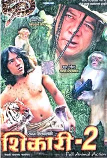 Shikari 2 (2010) poster