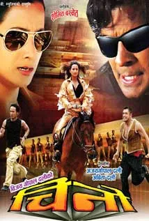 Chino (2011) poster