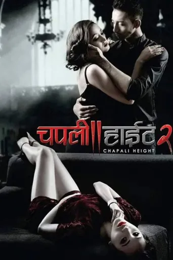 Chapali Height 2 (2016) poster