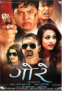 Gore (2017) poster