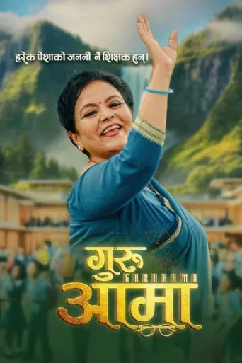Guru Aama (2026) poster